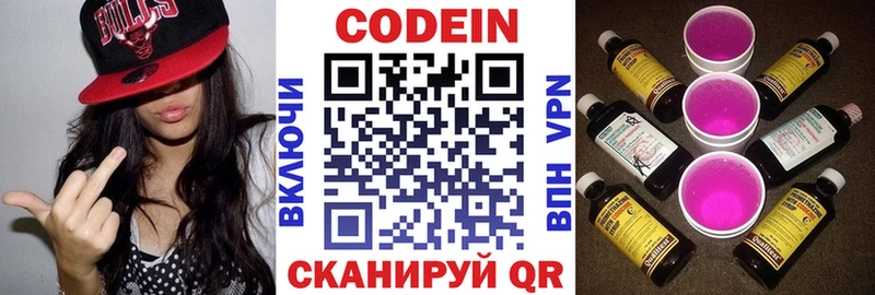Купить  Сосновка  Codein Purple Drank 