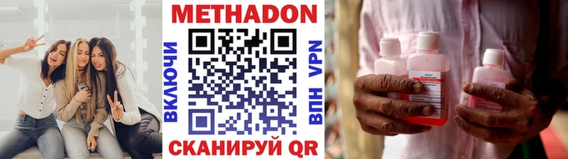 Метадон methadone  Купить закладки  Сосновка 